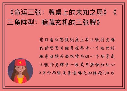 《命运三张：牌桌上的未知之局》《三角阵型：暗藏玄机的三张牌》