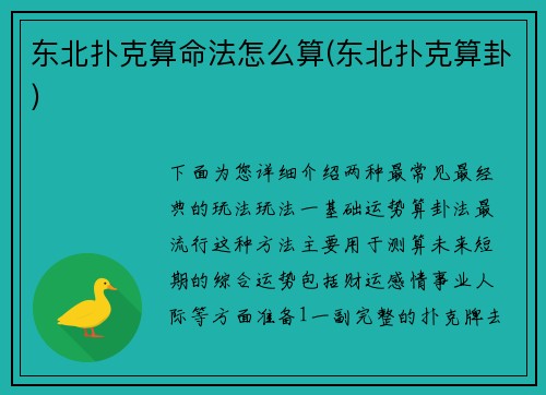 东北扑克算命法怎么算(东北扑克算卦)